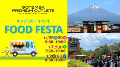 御殿場プレミアム･アウトレット キッチンカーイベント FOOD FESTA